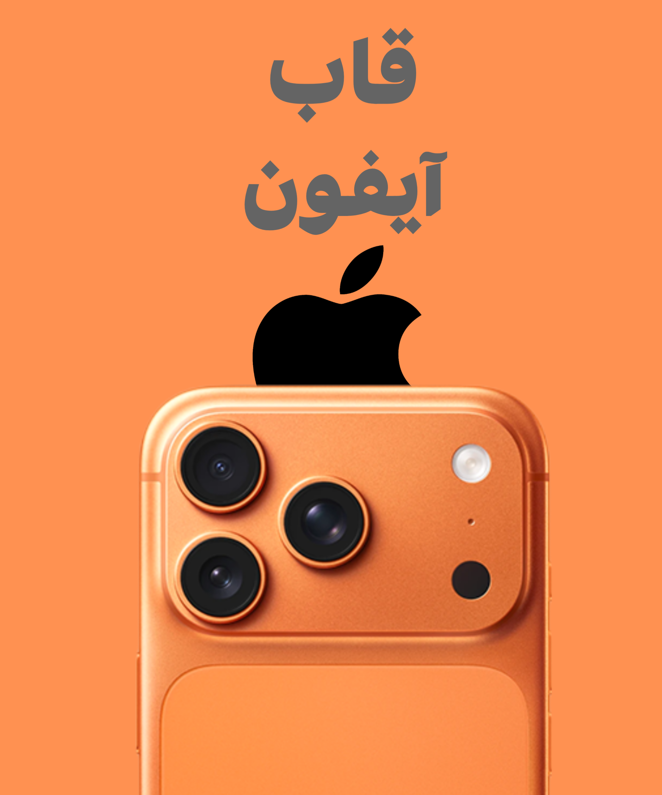 کاور آیفون
